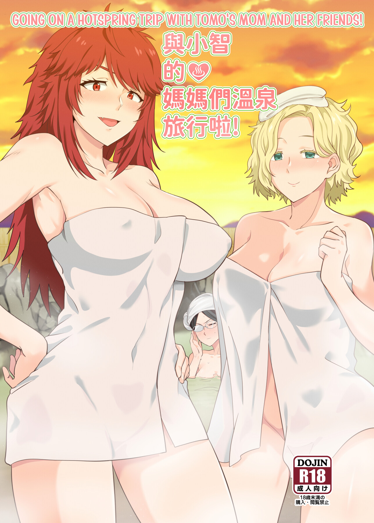 Hentai Manga Comic-Going On A Hotspring Trip With Tomos Mom And Her Friends!-Read-1